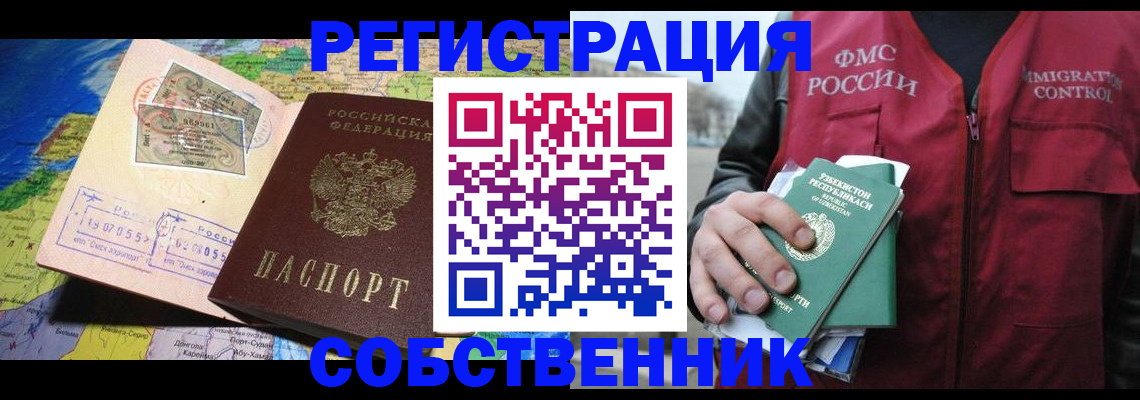 прописка ребенка в Черемхово